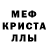 МЕФ mephedrone MaXViSki